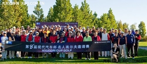 “现代汽车杯”高尔夫慈善赛 盛大开幕