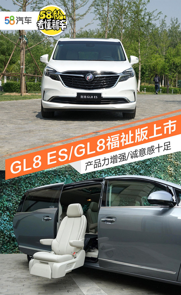 GL8 ES/GL8福祉版上市 售11.11-11.12万