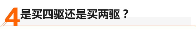 四驱比两驱更省油？体验吉利博越PRO四驱