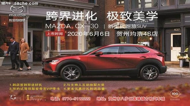 轿跑质感，新生代跑旅SUV MAZDA CX-30