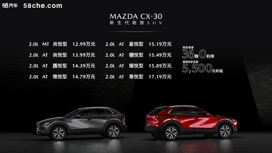MAZDA CX-30 12.99万起 按揭3年0利率