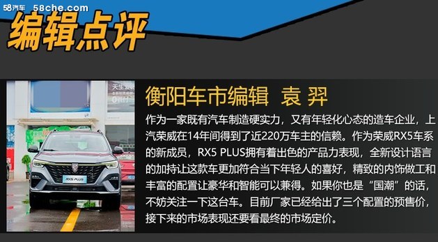 国潮新典范 荣威RX5 PLUS衡阳到店实拍