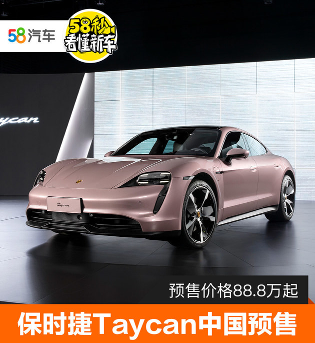 继taycan turbo s,taycan turbo和taycan 4s之后,保时捷纯电动四门轿