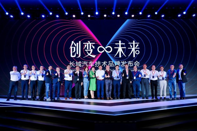 长城汽车发布三大技术品牌