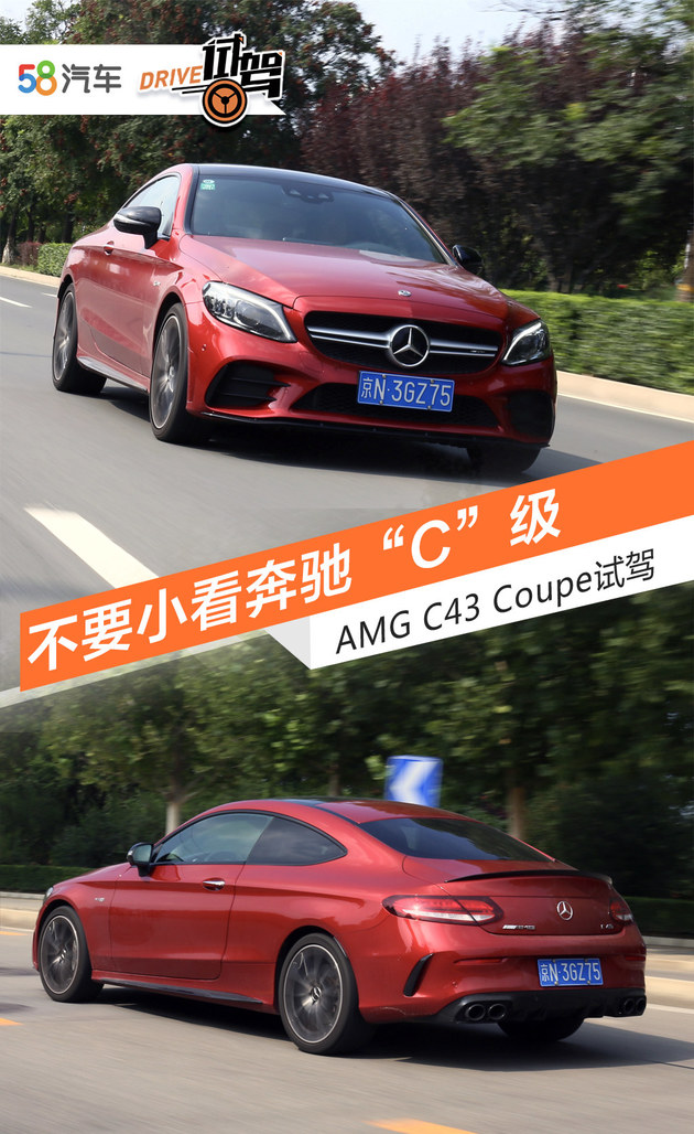 不要小看奔驰“C”级 AMG C43 Coupe试驾