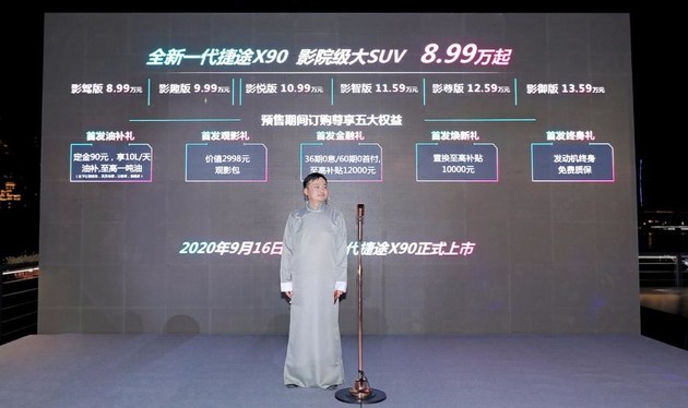 9月16日上市 全新一代捷途X90首发预售