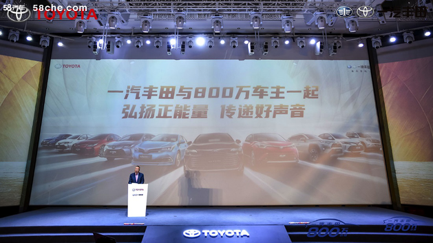 一汽丰田累计销量达成800万台致敬时代