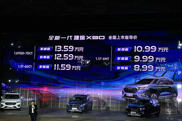 全新一代捷途X90上市 售8.99-13.59万元
