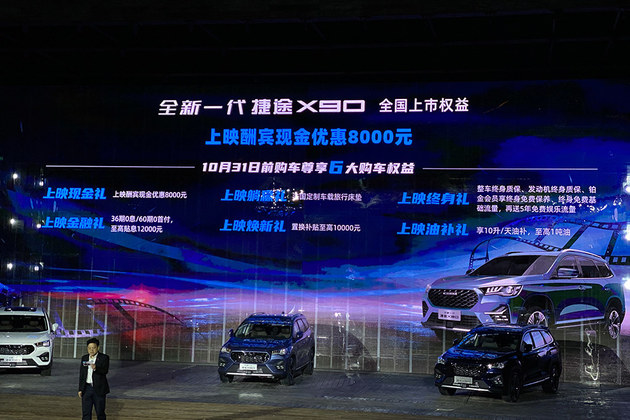 全新一代捷途X90上市 售8.99-13.59万元