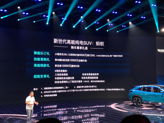 奇瑞新能源蚂蚁正式上市 4款车/14.98w起