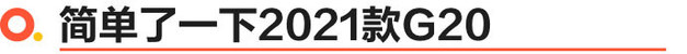 2020北京国际车展 探馆新上汽MAXUS G20