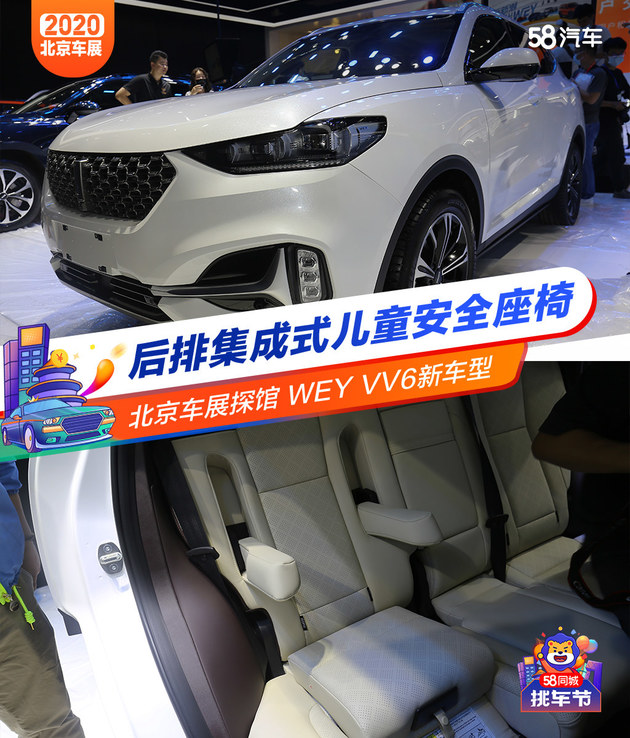 2020北京车展探馆 WEY VV6新车型静态体验