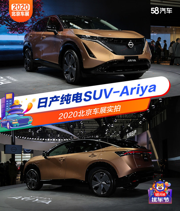 2020北京车展 日产纯电SUV-Ariya实拍