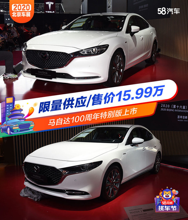 2020北京车展 马自达百年版车型上市