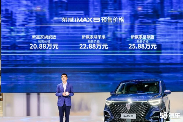 科技豪华MPV荣威iMAX8北京车展开启预订
