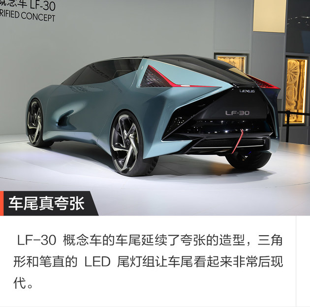 2020北京车展 雷克萨斯概念车LF-30实拍