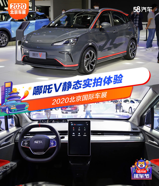 2020北京国际车展 实拍纯电动SUV-哪吒V
