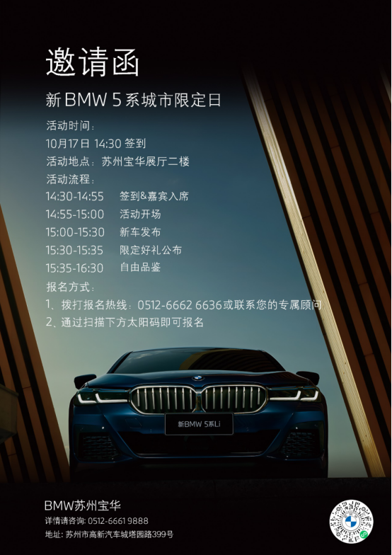宝华活动丨2020年新BMW 5系城市限定日