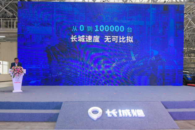 长城炮一周年第十万辆在重庆智慧工厂正式下线