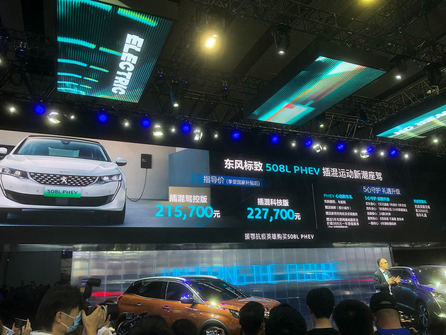 广州车展： 标致508L PHEV售21.57万起来