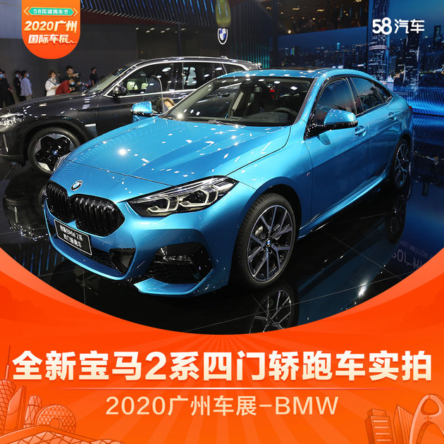 2020广州车展 全新宝马2系四门轿跑车实拍