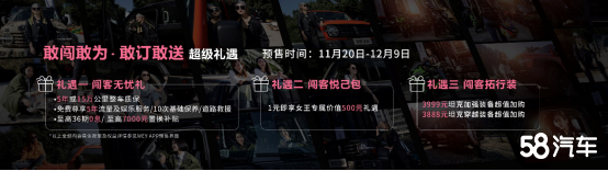 WEY品牌坦克300广州车展正式启动预售