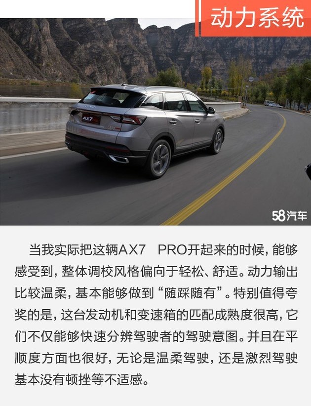 主打品质的精品SUV 焕新的AX7 PRO好在哪？