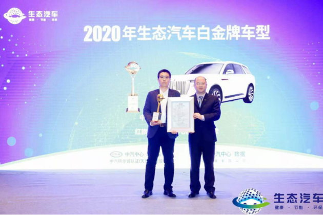以绿色思维赋能绿色制造 2020中国生态汽车成果交流会在京举行