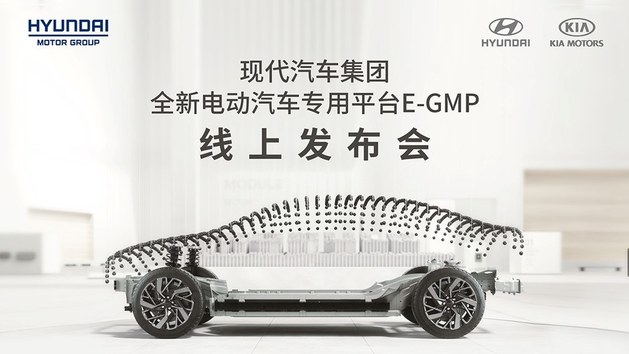 现代汽车发布全新电动车专用平台E-GMP