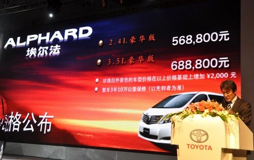 售56.88-68.88万 丰田Alphard正式上市 