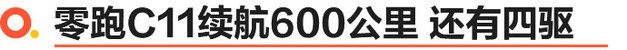 零跑C11开启预售 C架构首款新车/16万元起