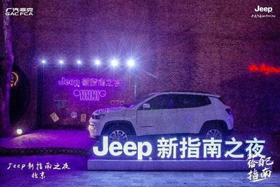 售13.98-20.98万 Jeep新指南者北京上市