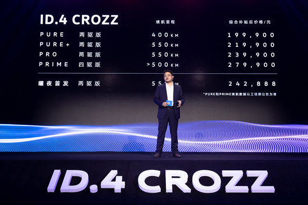 预售价19.99万起 大众ID.4 CROZZ开启预售