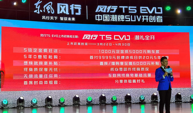 东风风行T5 EVO上市 售价10.39-13.69万元