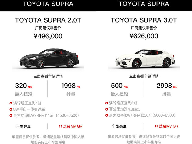 49.60-62.60万元 全新丰田SUPRA正式上市