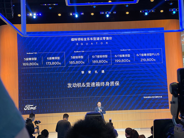 2021上海车展：福特领裕上市，售价16.98万元起