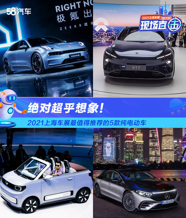 2021上海车展最值得推荐的5款纯电动车绝对超乎想象