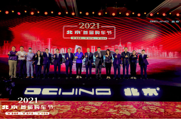 2021北京汽车首届购车节启动  抢EU5 PLUS订金翻十倍！