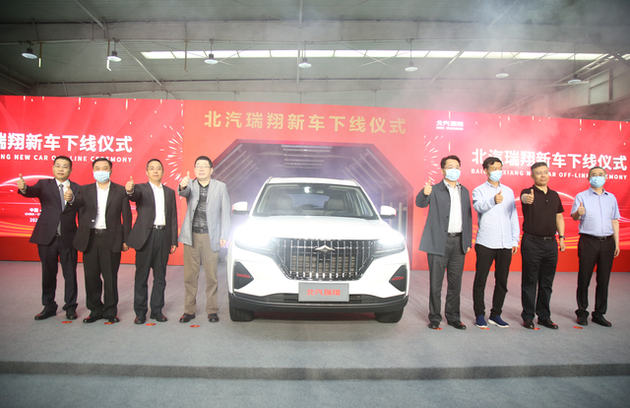 北汽银翔改名为“北汽瑞翔” 首款SUV正式下线