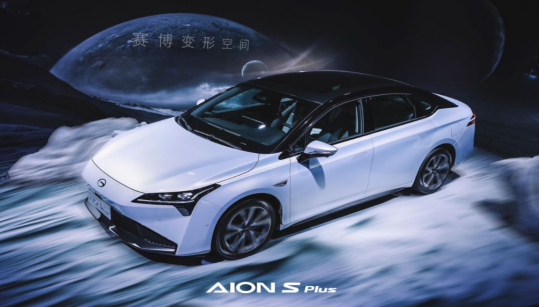 广汽埃安Aion S PLUS将于6月23日正式上市