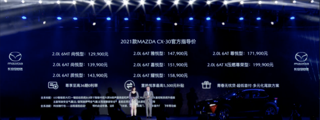 2021款马自达CX-30上市售价12.99万元起 它有哪些升级？