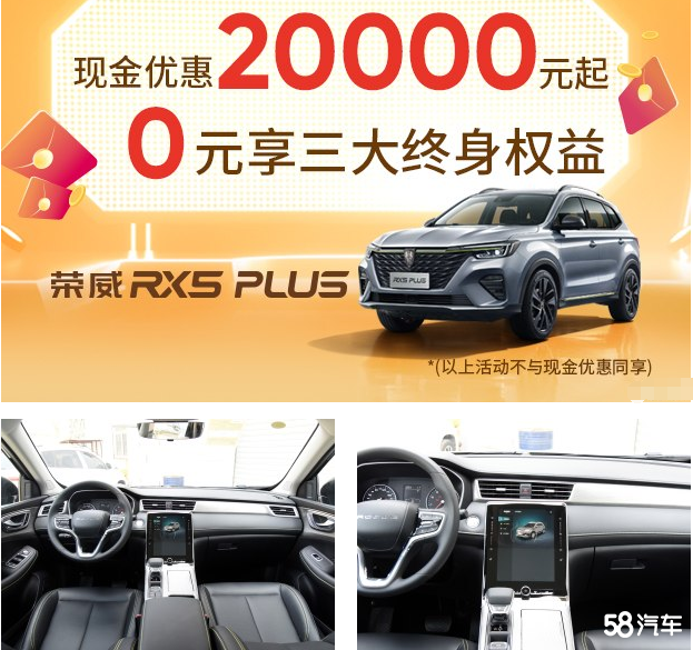 购上汽荣威RX5让利2万 欢迎莅临赏鉴