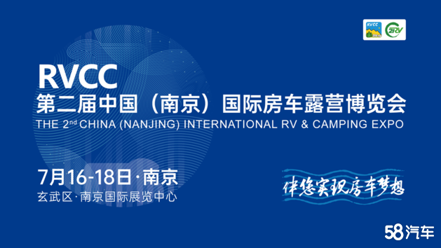 2021第二届中国南京国际房车露营博览会