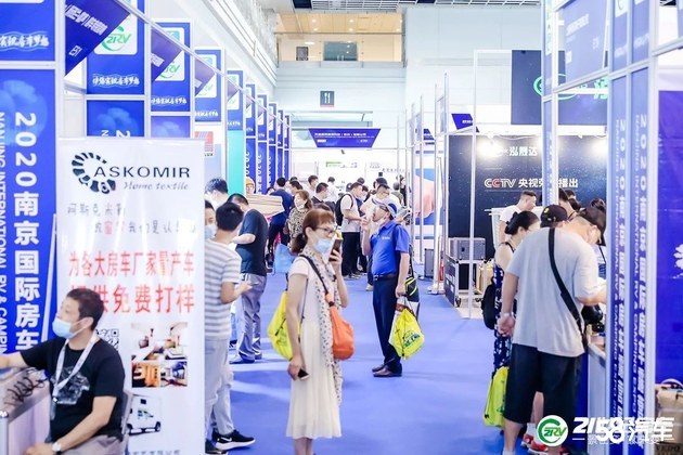 2021第二届中国南京国际房车露营博览会