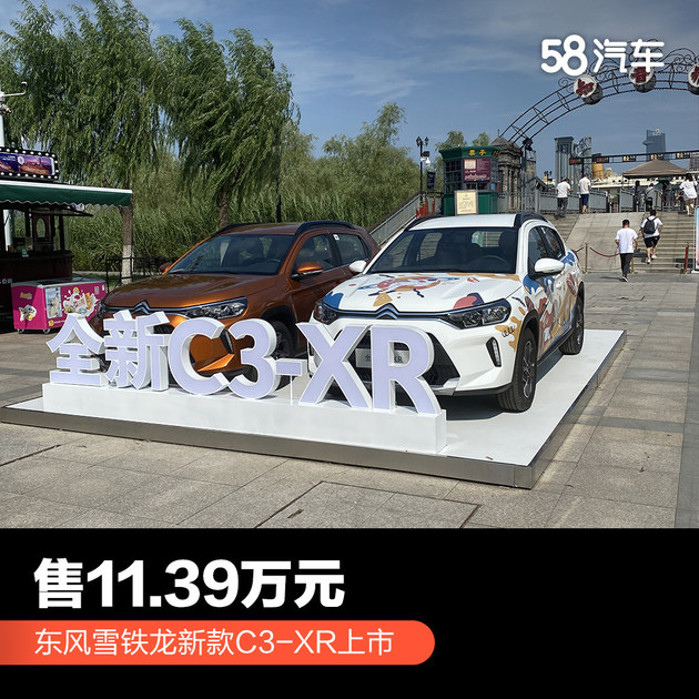 东风雪铁龙新款C3-XR上市 售11.39万元