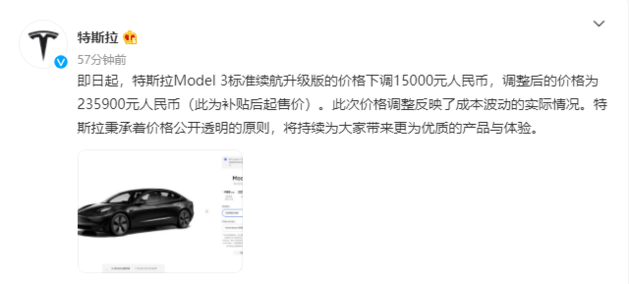 特斯拉Model 3降价1.5万元 补贴后售价23.59万元起