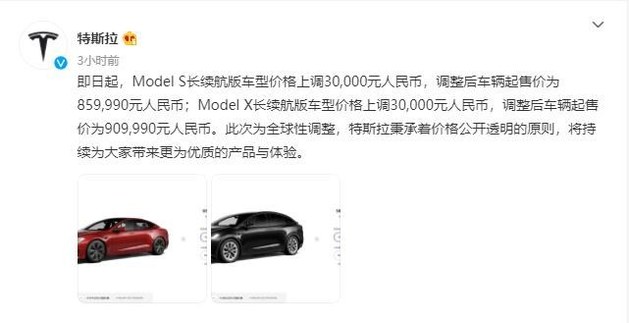 涨价3万元 特斯拉Model S/X售价调整