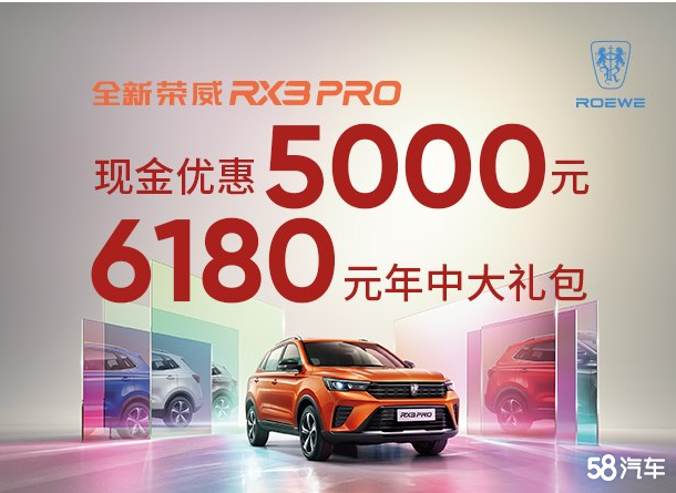 荣威RX3全系热销中 限时优惠达5000元