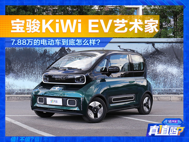 体验宝骏KiWi EV 7.88万的电动车到底怎么样？