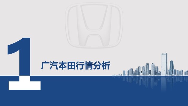 大众车主成本品置换潜客 广汽本田置换流向分析